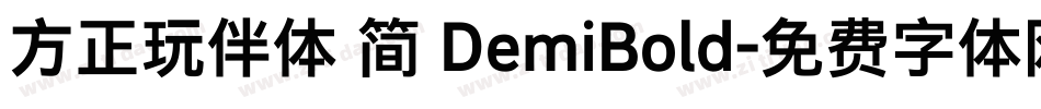 方正玩伴体 简 DemiBold字体转换